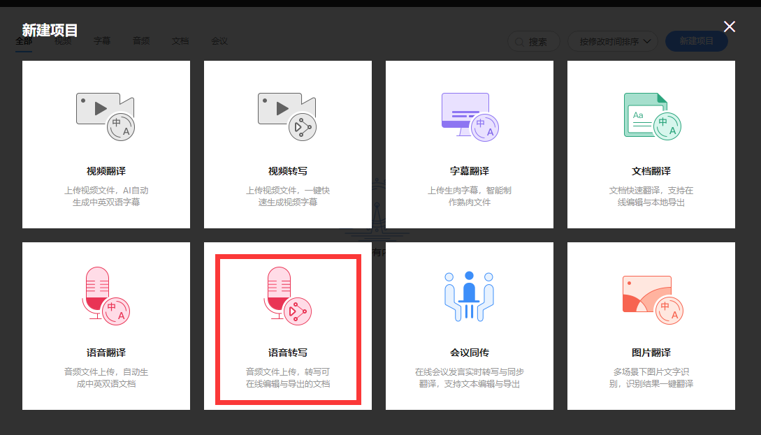 免费音频转文字平台