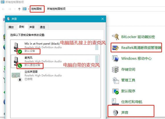 Win10语音时麦克风音量会自动变小